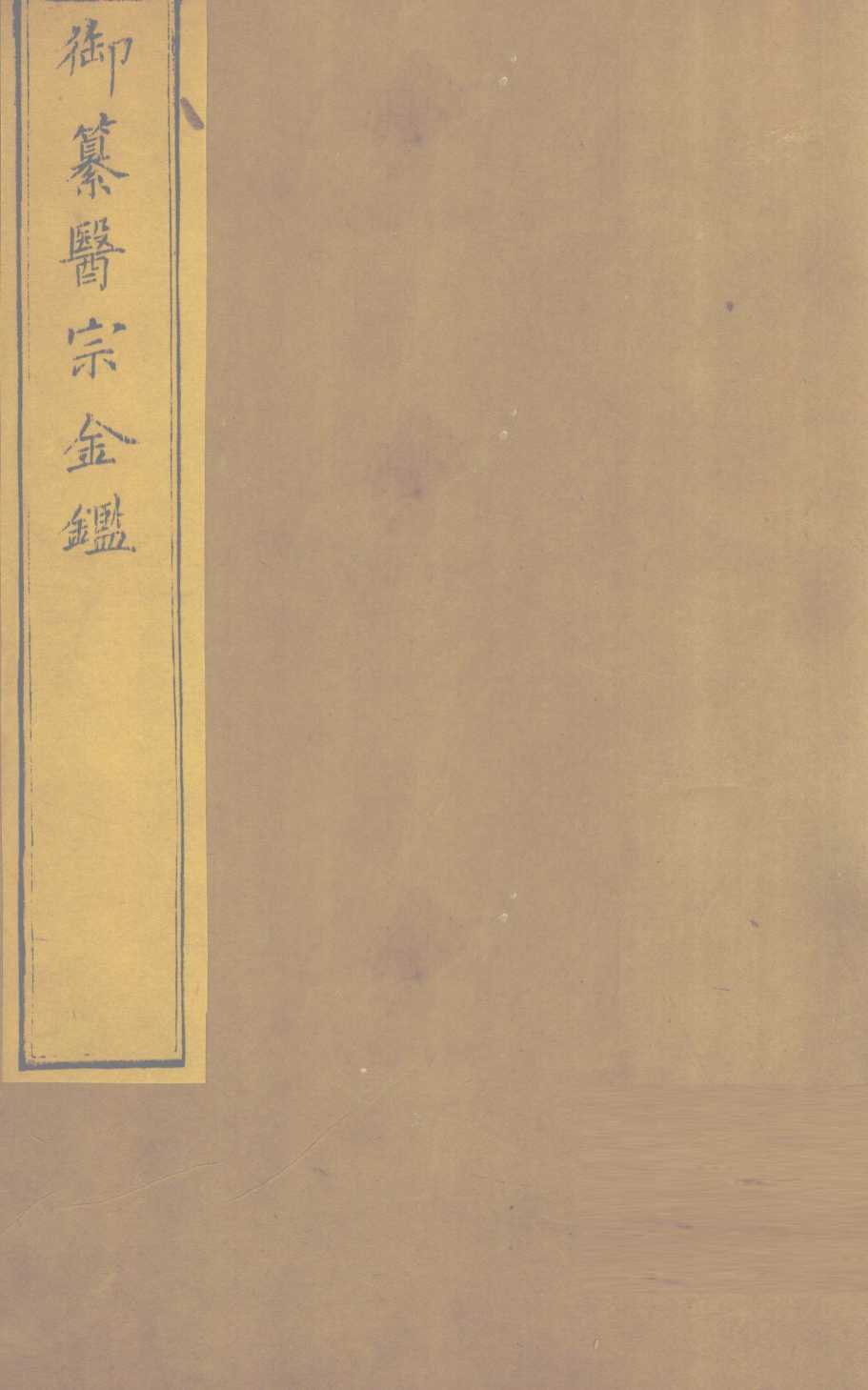 御纂医宗金  卷38